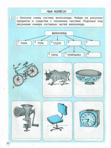 Информатика в играх и задачах 4 класс. Учебник. Часть 2. ФГОС