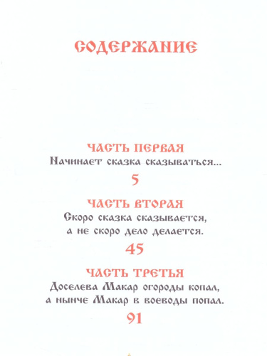 Ершов Конек-горбунок / Любимые детские писатели (Росмэн)