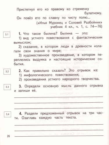 Литературное чтение 4 класс. Проверочные и диагностические работы. ФГОС