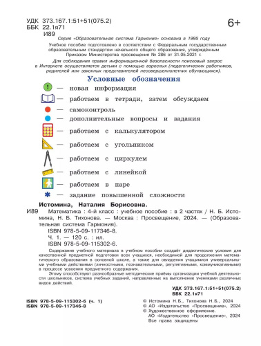 Математика. 4 класс. Учебное пособие. В 2 частях. Часть 1