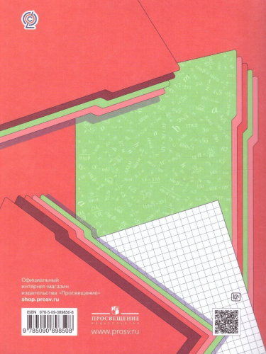 Мерзляк Геометрия 8 класс. Рабочая тетрадь №1 ФГОС