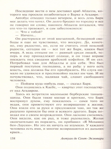 Маленький принц. Эксклюзивная классика