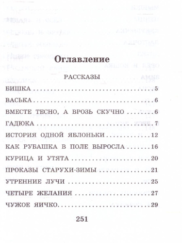 Сказки и рассказы. Ушинский К.Д. /Школьное чтение