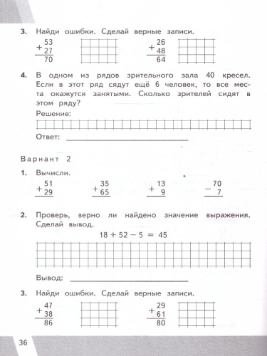 КИМ-ВПР Математика 2 класс. Контроль уровня усвоения знаний. ФГОС НОВЫЙ