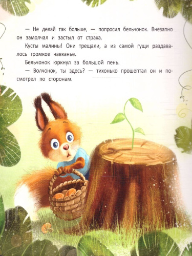 Мамины сказки. Я никого не боюсь