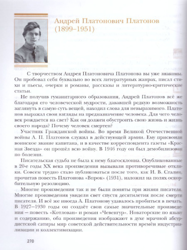 Литература 8 класс. Учебник. Часть 2