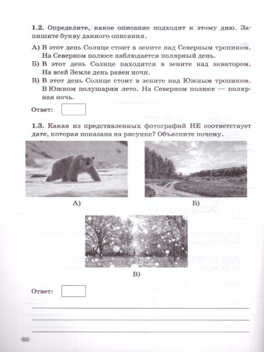 География 5 класс. Зачетные работы. ФГОС