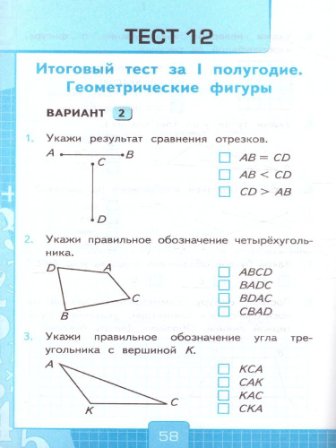 Математика 3 класс. Тесты (к новому ФПУ). Часть 1. ФГОС