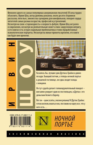 Ночной портье. Эксклюзивная классика