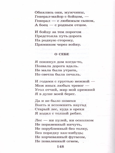 Василий Тёркин. Стихотворения