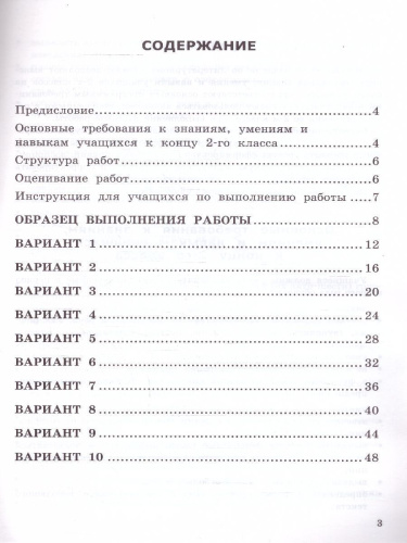 ВПР Литературное чтение 2 класс. Итоговая аттестация. ТТЗ ФГОС