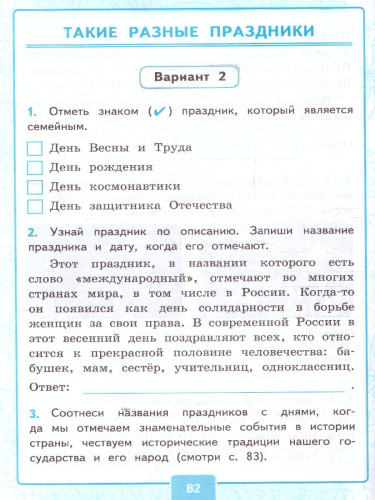 Окружающий мир 4 класс. Контрольные работы. Часть 2 (к новому ФПУ). ФГОС