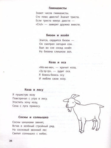 Лого-рифмы. Логопедические стихотворения при нарушениях речи. Свистящие звуки