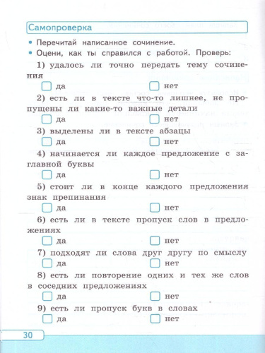 Русский язык 3 класс. Учимся писать сочинение. ФГОС Новый
