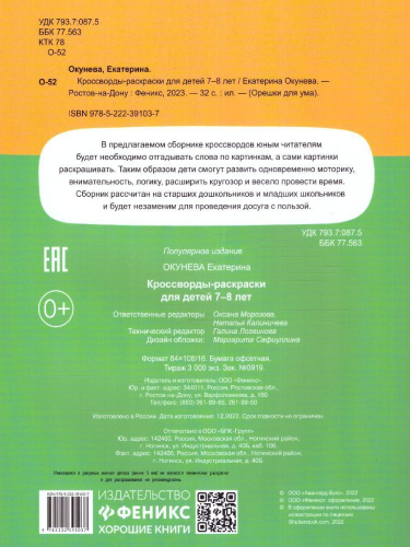 Кроссворды-раскраски для детей 7-8 лет