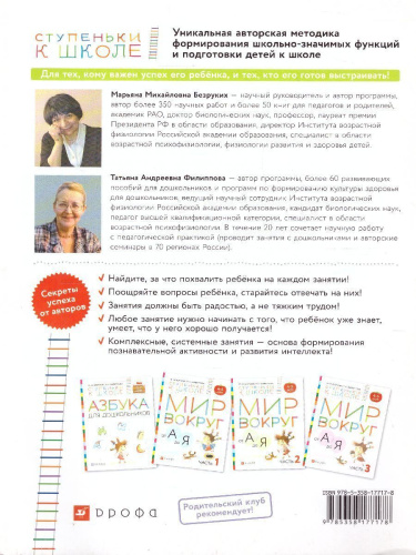 Мир вокруг от А до Я 4-5 лет. Пособие для детей (с наклейками). В 3-х частях. Часть 2