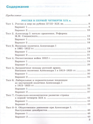 История России 9 класс. Тесты. К учебнику А. В. Торкунова. В 2-х частях. Часть 1. ФГОС