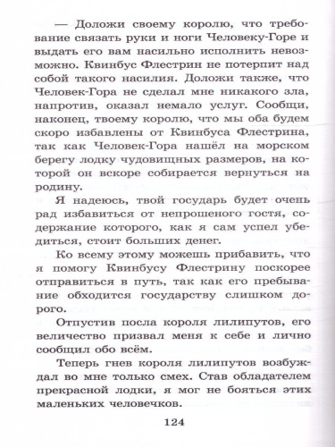 Путешествия Гулливера