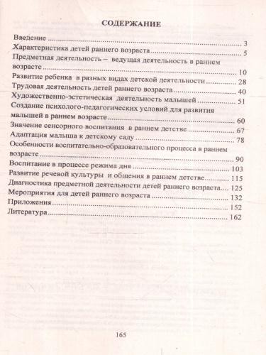 Психолого-педагогическая работа с детьми раннего возраста: инновационные программы дошкольного образования "От рождения до школы".ФГОС ДО