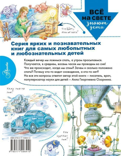 Для чего нам нужно спать?