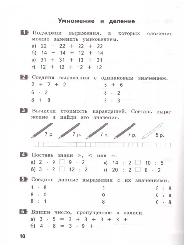 Тематические летние задания по математике 2 класс