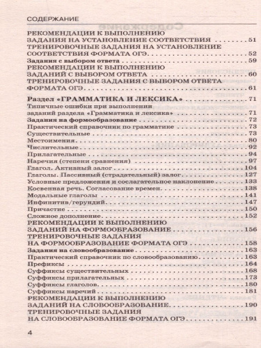 ОГЭ. Английский язык. Новый полный справочник для подготовки