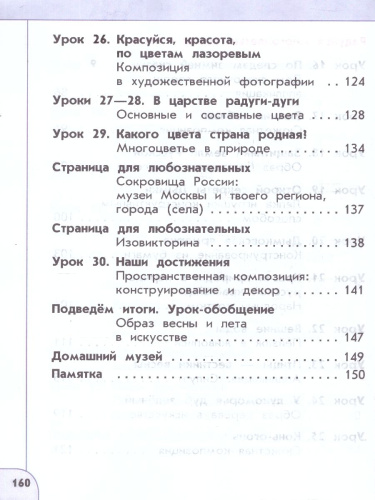 Изобразительное искусство 1 класс. Учебное пособие. УМК Перспектива. ФГОС