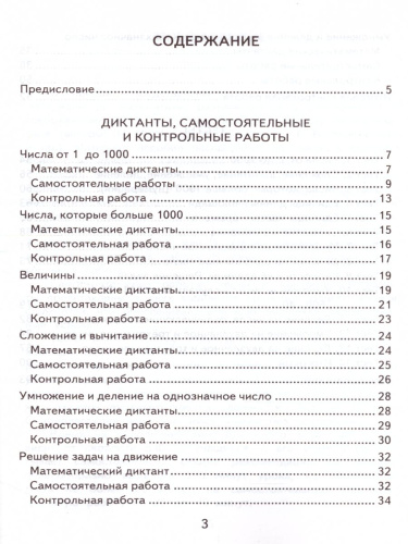 Математика 4 класс. Контрольные измерительные материалы. ФГОС