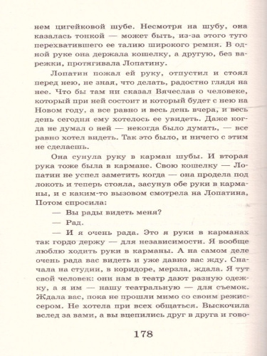 Двадцать дней без войны