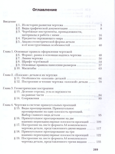 Черчение 9 класс. Учебник