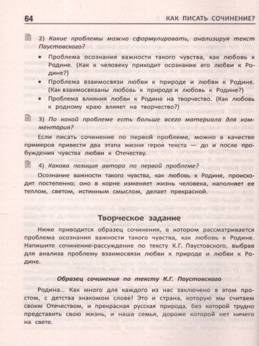 Как писать сочинение? О чем вам не расскажут на уроке