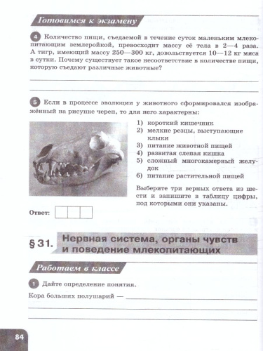Биология 8 класс. Углублённый уровень. Рабочая тетрадь. 2 часть