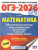 ОГЭ 2026 Математика. 10 тренировочных вариантов