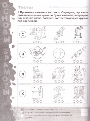 Большая книга тестов 5-6 лет