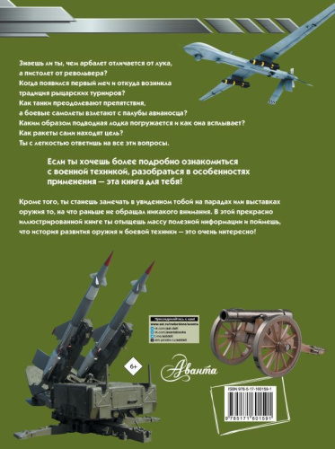 Большая книга оружия и военной техники для мальчиков