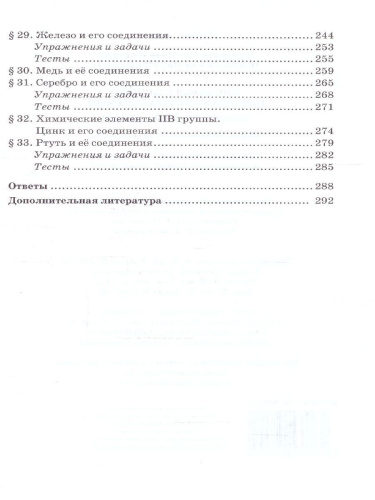 Готовимся к ЕГЭ. Неорганическая химия 10-11 классы: теория, тесты, задачи