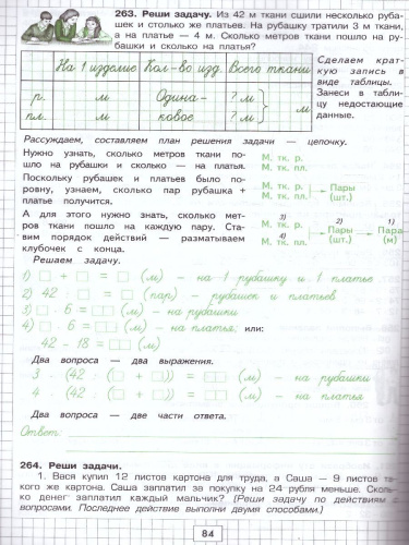 Шклярова Математика. Учебник. Учимся в школе и дома. 3 класс