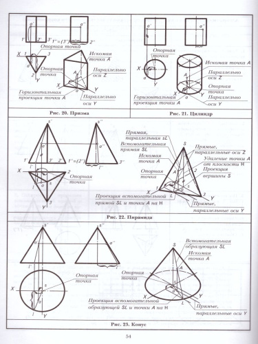 Черчение. Прямоугольное проецирование и построение комплексного чертежа. Рабочая тетрадь №3
