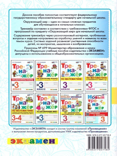 Тренажер по окружающему миру 3 класс. К новому учебнику. С новыми картами. УМК Плешакова. ФГОС НОВЫЙ