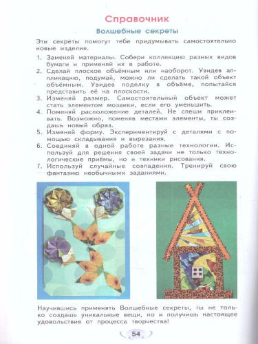 Технология 3 класс. Рабочая тетрадь Бумажное волшебство. ФГОС