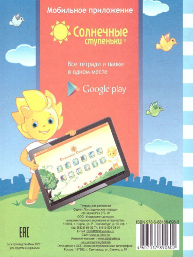 На звуки [Р] и [Р']