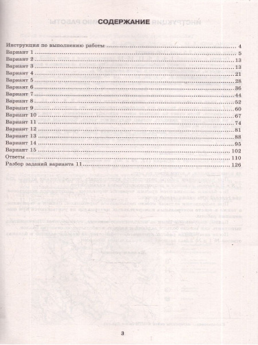 ОГЭ 2026 География. Типовые варианты экзаменационных заданий. 15 вариантов. ФИПИ