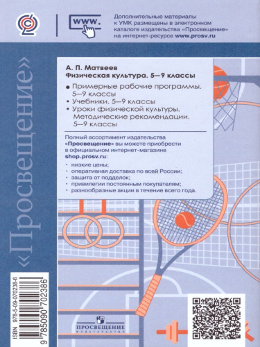 Физическая культура 5-9 класс. Примерные рабочие программы ФГОС