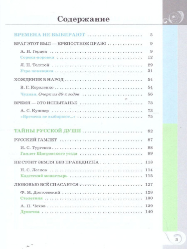 Родная русская литература. 10 класс. Базовый уровень. Учебник