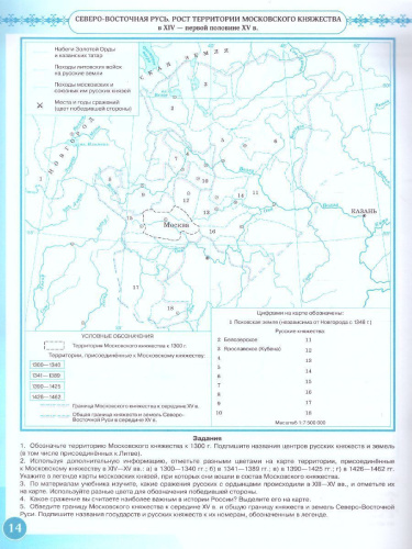 История России с древнейших времен до XVI века 6 класс. Контурные карты. (Историко-культурный стандарт). ФГОС