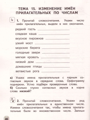 Русский язык 3 класс. Разноуровневые задания