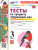 Окружающий мир 3 класс. Тесты. Часть 1. ФГОС Новый