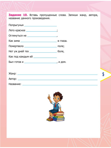 Литературное чтение. Олимпиадные задания. 4 кл./Готовимся к олимпиадам (Планета)