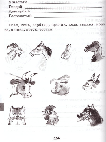 Тематические лексико-грамматические упражнения для взрослых и детей с нарушениями речи