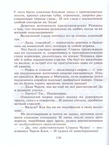 Урфин Джюс и его деревянные солдаты /ШБ